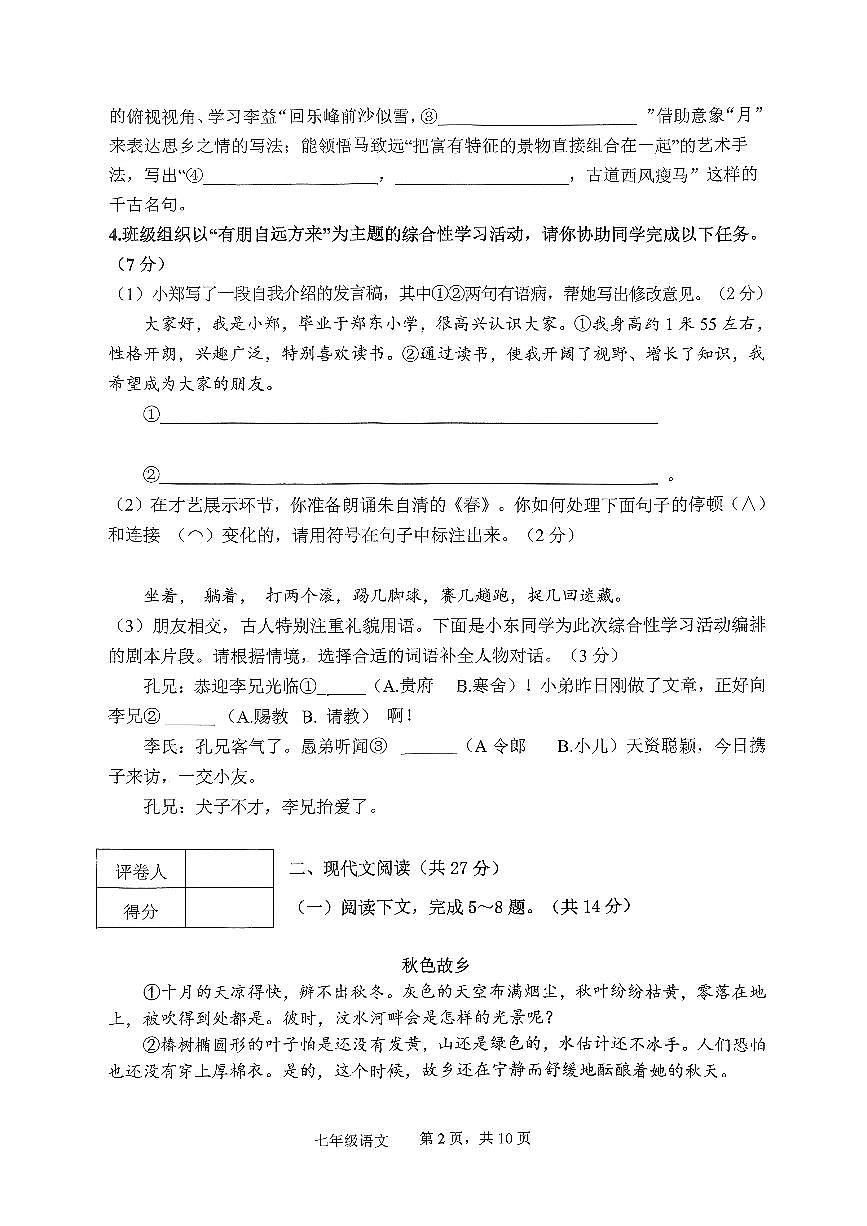 河南省三门峡市陕州区2025-2026七年级上学期期中语文试卷第2页