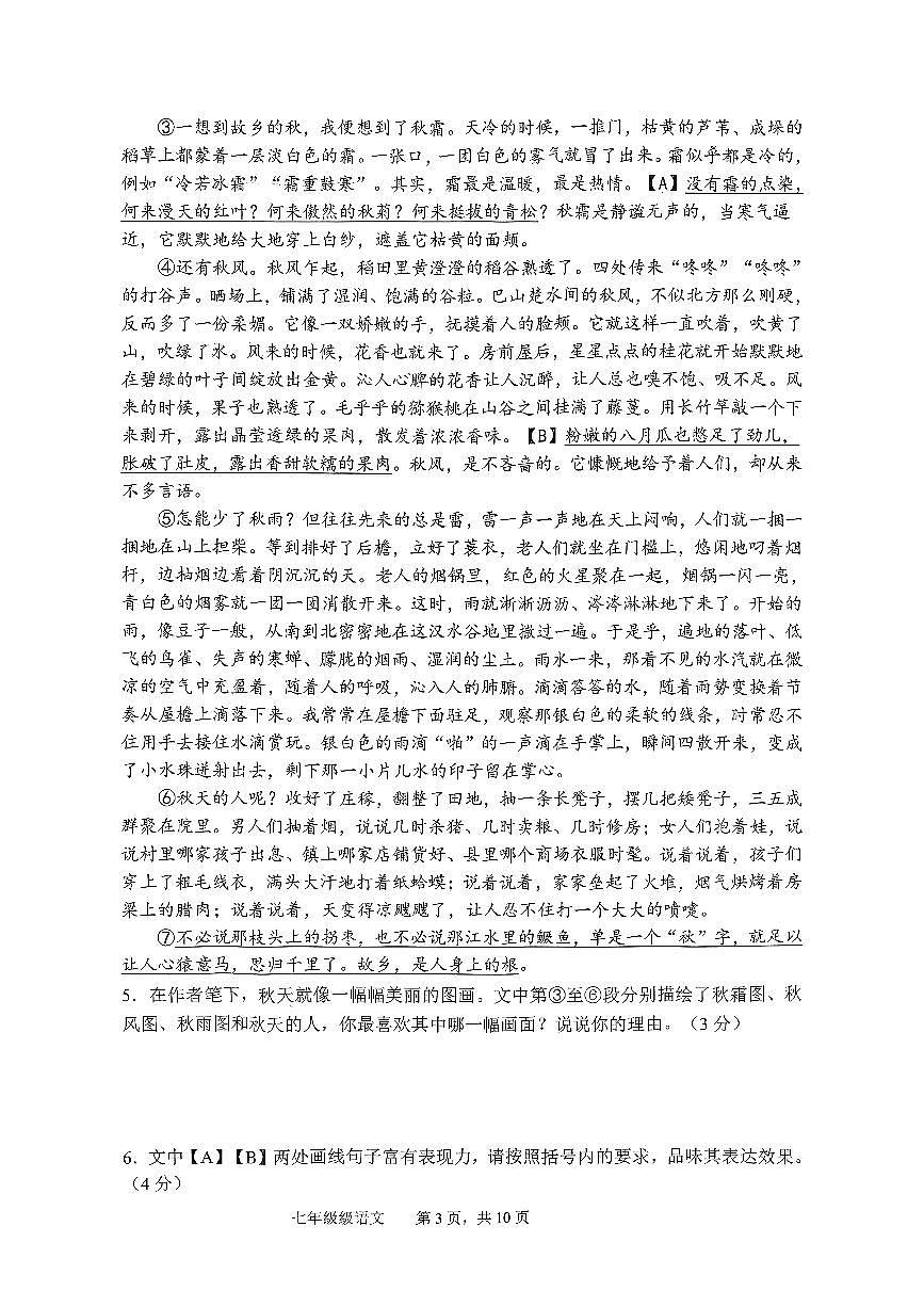 河南省三门峡市陕州区2025-2026七年级上学期期中语文试卷第3页