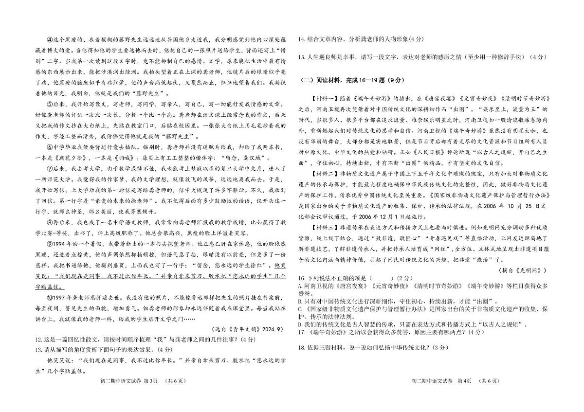 吉林油田第十二中学2025~2026学年度第一学期期中质量检测  八年级语文试卷（含答案）第2页