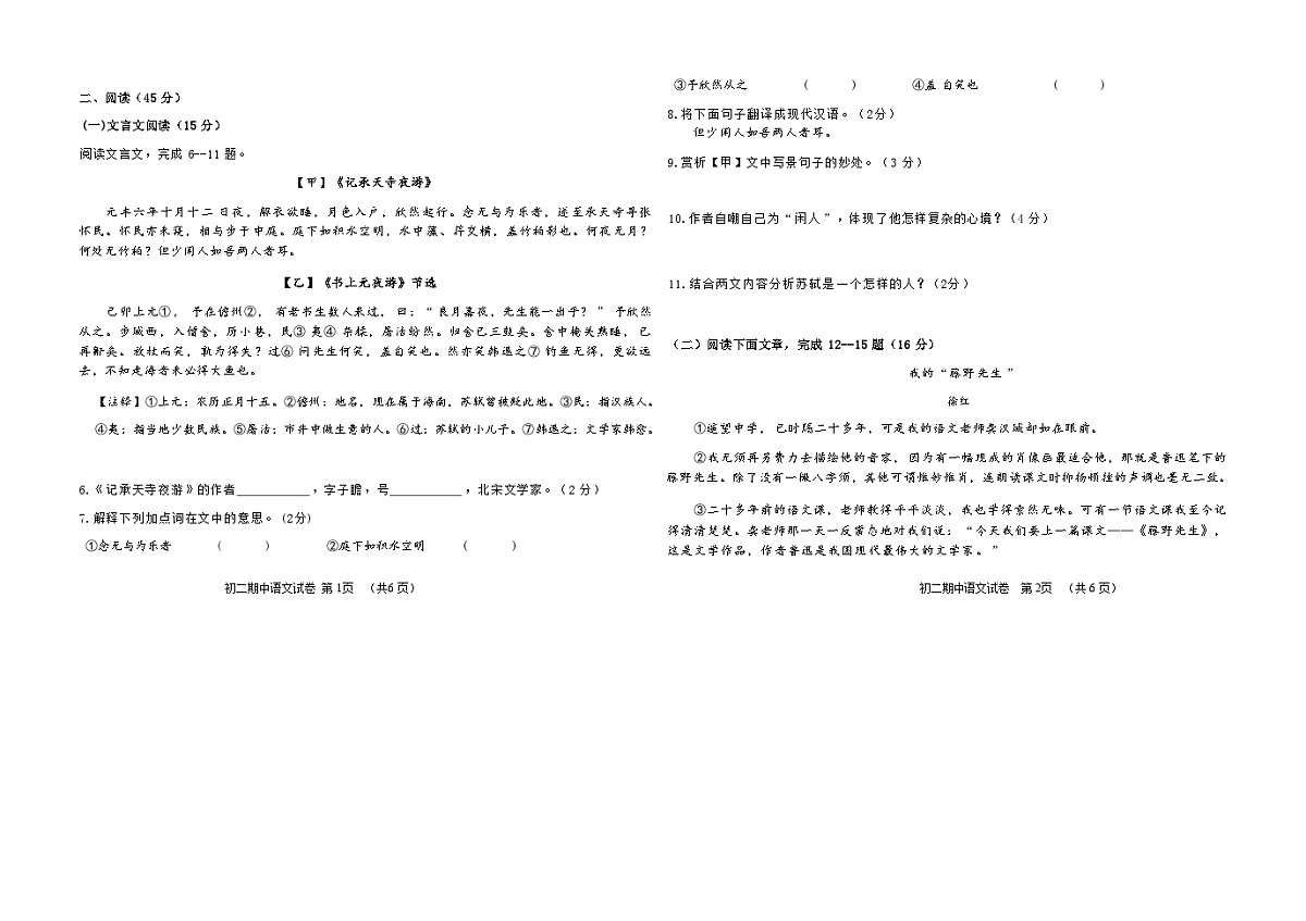 吉林油田第十二中学2025_2026学年度第一学期期中质量检测  八年级语文试卷（含答案）第2页