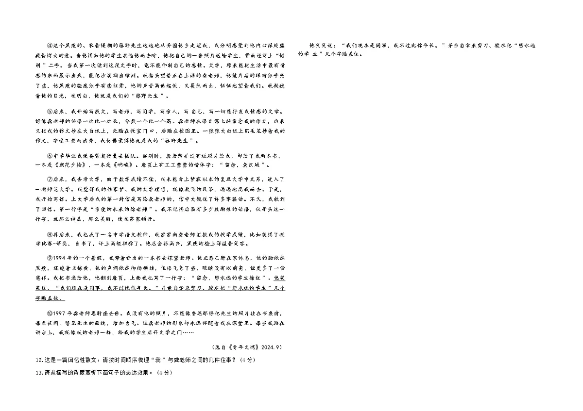 吉林油田第十二中学2025_2026学年度第一学期期中质量检测 八年级语文试卷（含答案）第3页