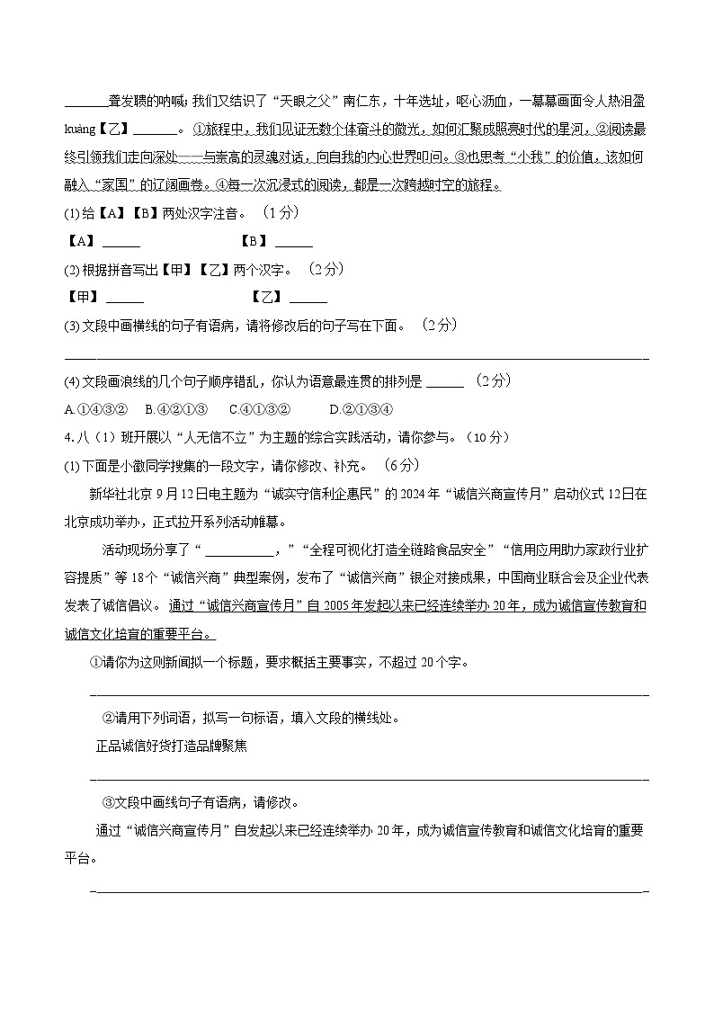 定远育才学校2025-2026学年八年级（上）期中检测语文试题第2页