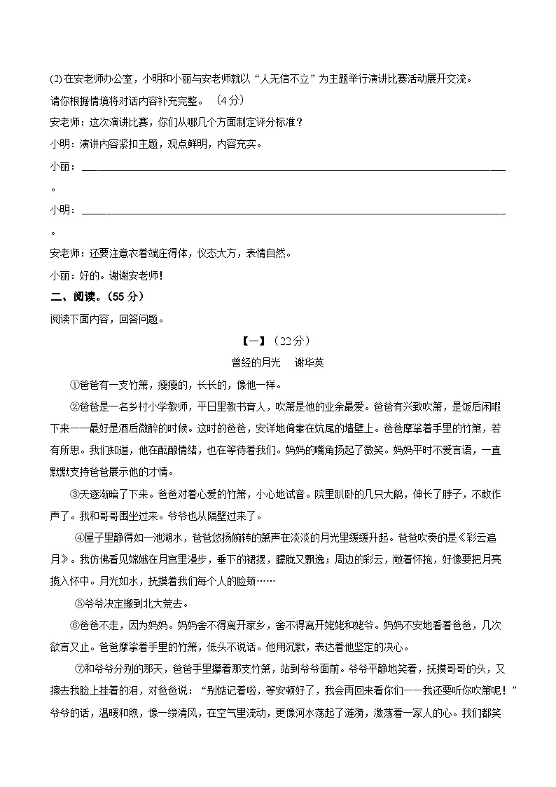 定远育才学校2025-2026学年八年级（上）期中检测语文试题第3页