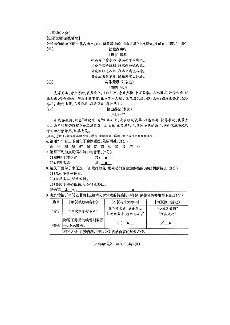山东烟台长岛一校2025-2026学年第一学期期中质量评估检测八年级语文试题卷（含答案）第3页