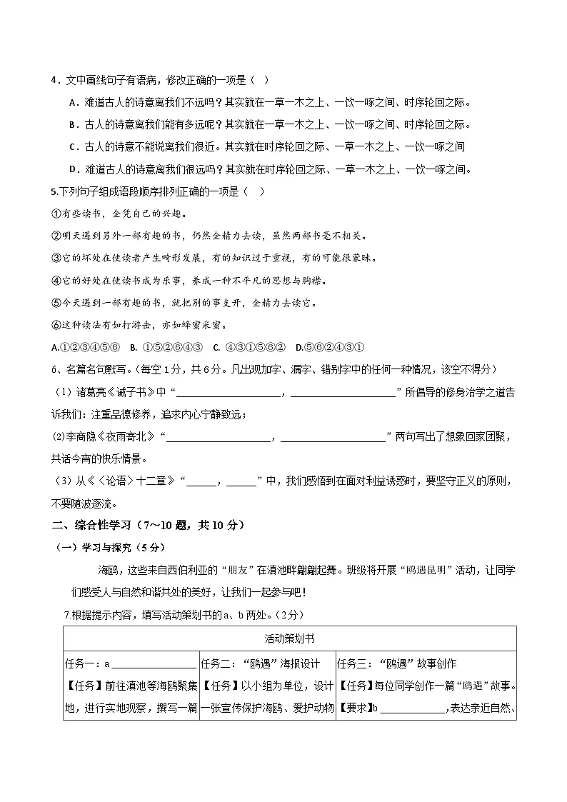 2025--2026学年云南省石林县石林中学七年级上学期语文期中检测卷（内含答案）第2页