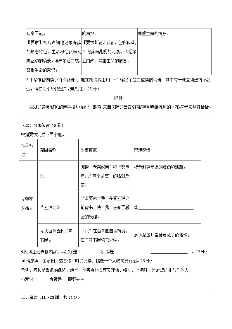 2025--2026学年云南省石林县石林中学七年级上学期语文期中检测卷（内含答案）第3页
