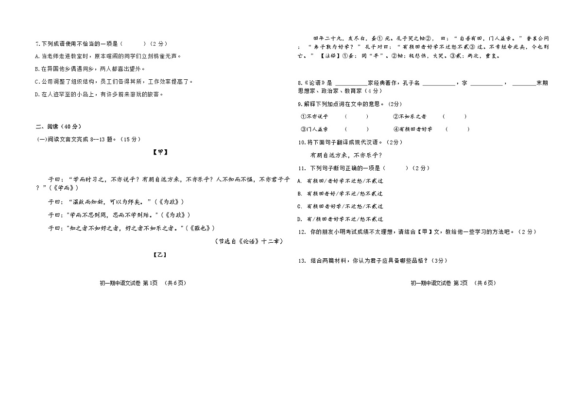 吉林油田第十二中学2025_2026学年度第一学期期中质量检测   七年级语文试卷（含答案）第2页