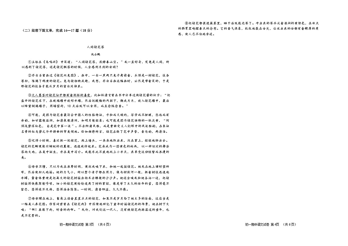 吉林油田第十二中学2025_2026学年度第一学期期中质量检测   七年级语文试卷（含答案）第3页