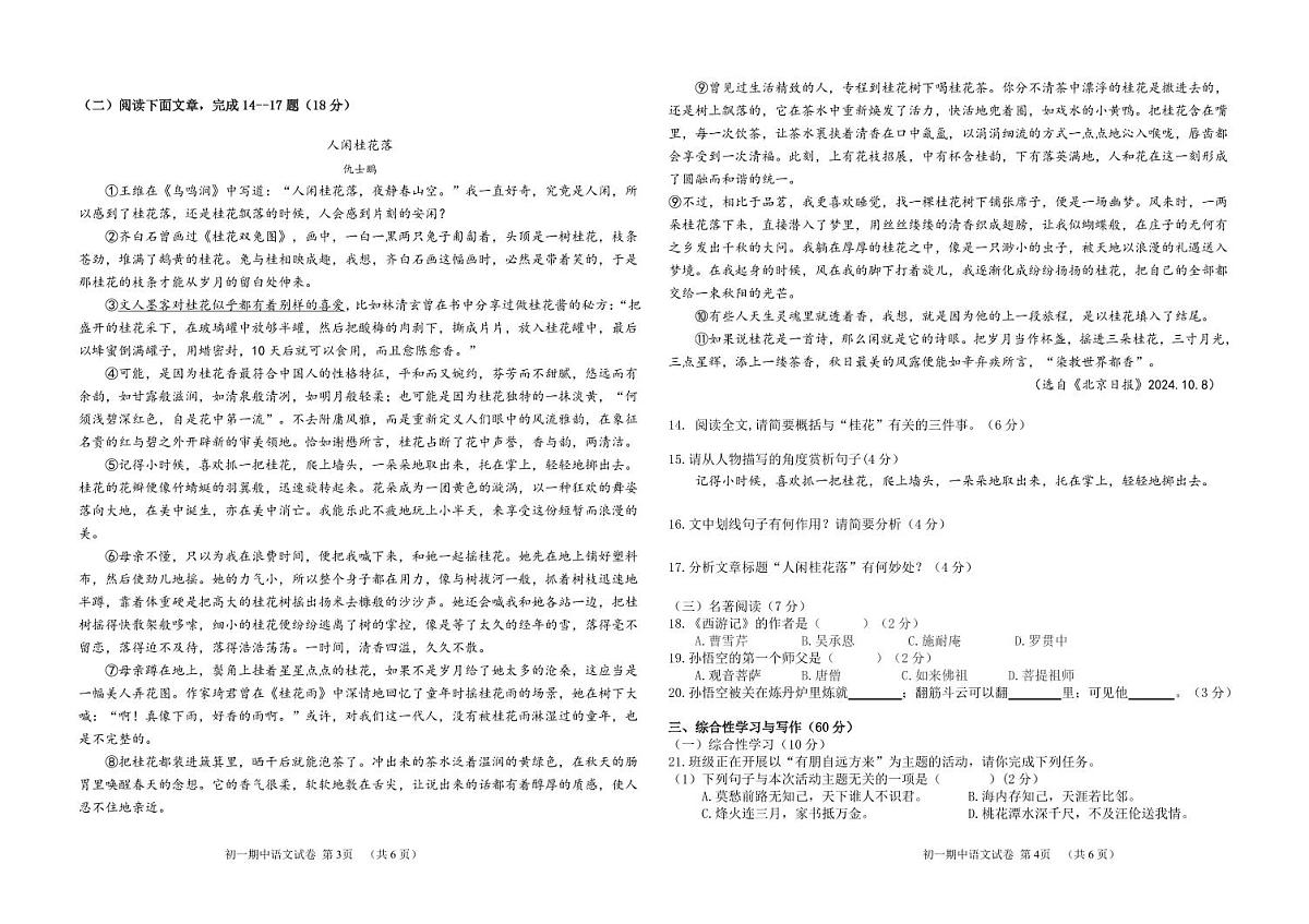 吉林油田第十二中学2025~2026学年度第一学期期中质量检测   七年级语文试卷（含答案）第2页