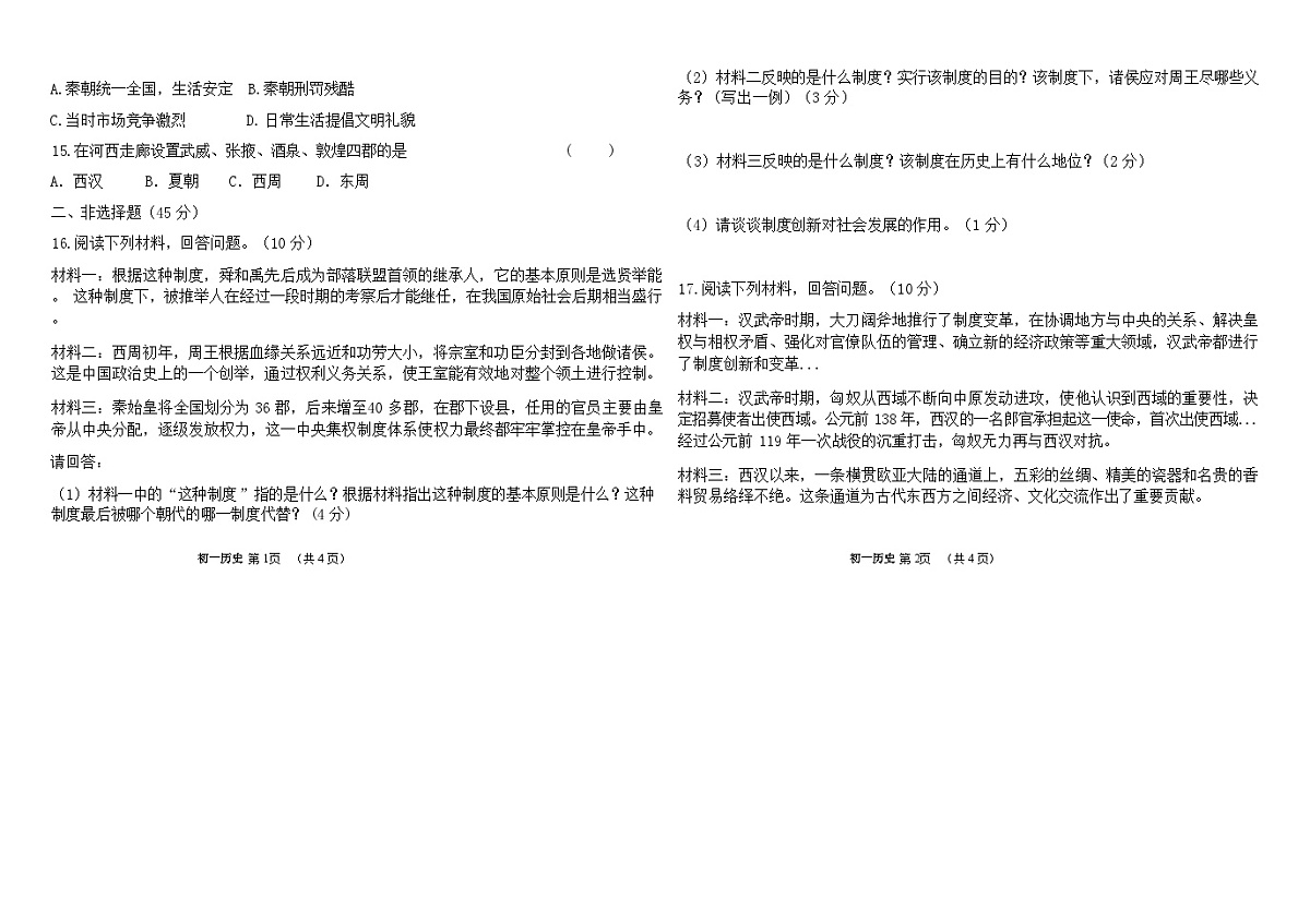 吉林油田第十二中学2025_2026学年度第一学期期中质量检测   七年级历史试卷（含答案）第2页