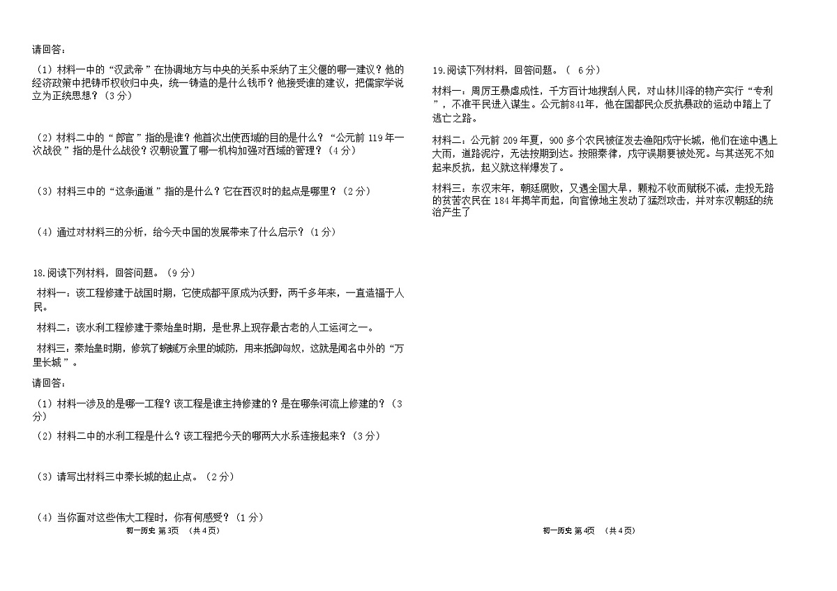 吉林油田第十二中学2025_2026学年度第一学期期中质量检测   七年级历史试卷（含答案）第3页