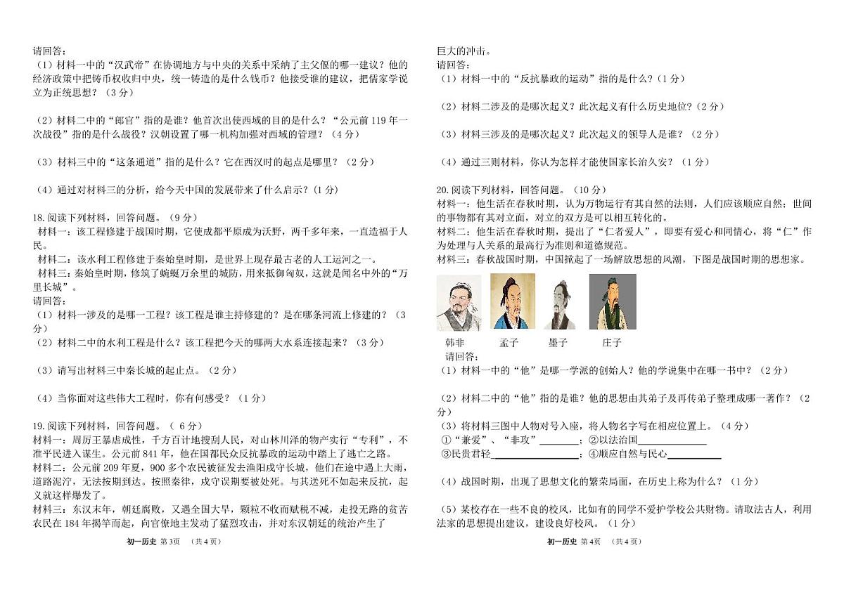 吉林油田第十二中学2025~2026学年度第一学期期中质量检测   七年级历史试卷（含答案）第2页