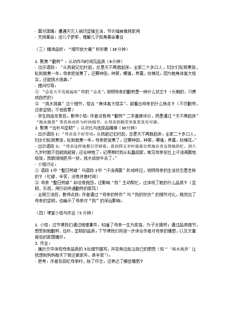 14课《回忆我的母亲》教学设计人教部编版七年级上册语文第四单元第2页