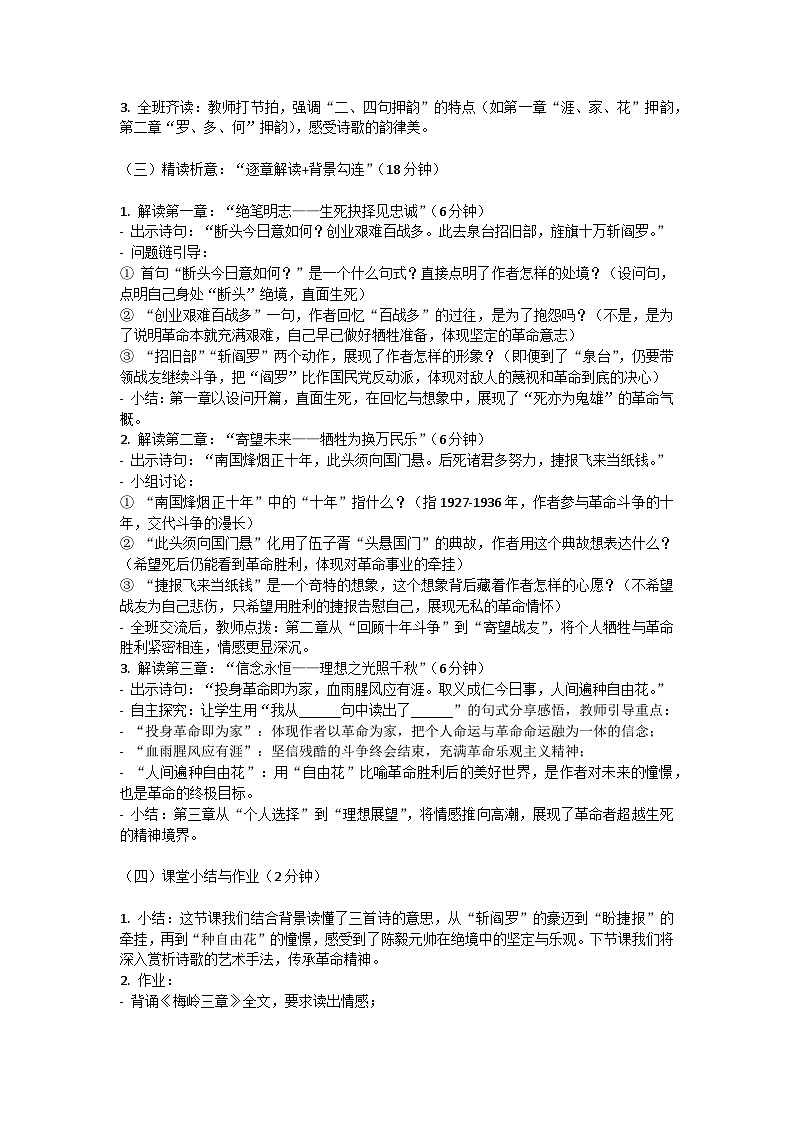 15课《梅岭三章》教学设计2课时人教部编版七年级语文第四单元第2页