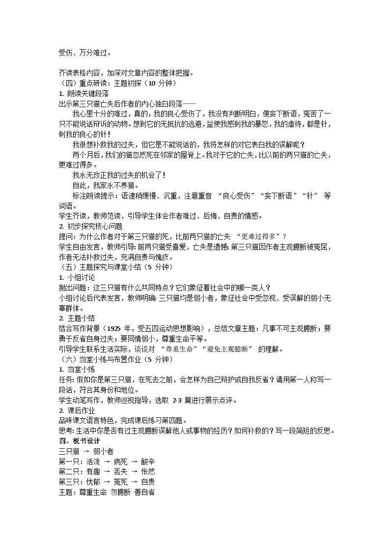 17课《猫》详细教学设计人教部编版七年级语文第五单元第2页