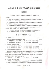 2024-2025学年八年级上学期广州市白云区期末考试语文试卷（学生版）