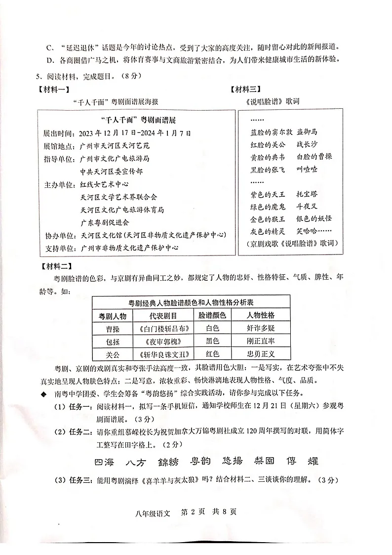 2024-2025学年八年级上学期广州市白云区期末考试语文试卷（学生版）第2页