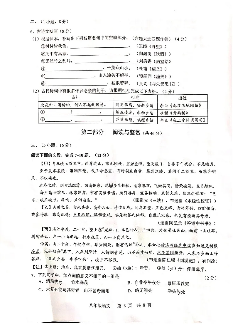 2024-2025学年八年级上学期广州市白云区期末考试语文试卷（学生版）第3页
