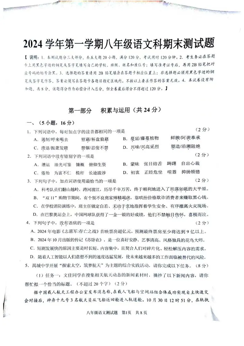 2024-2025学年八年级上学期广州市番禺区期末考试语文试卷（学生版）第1页