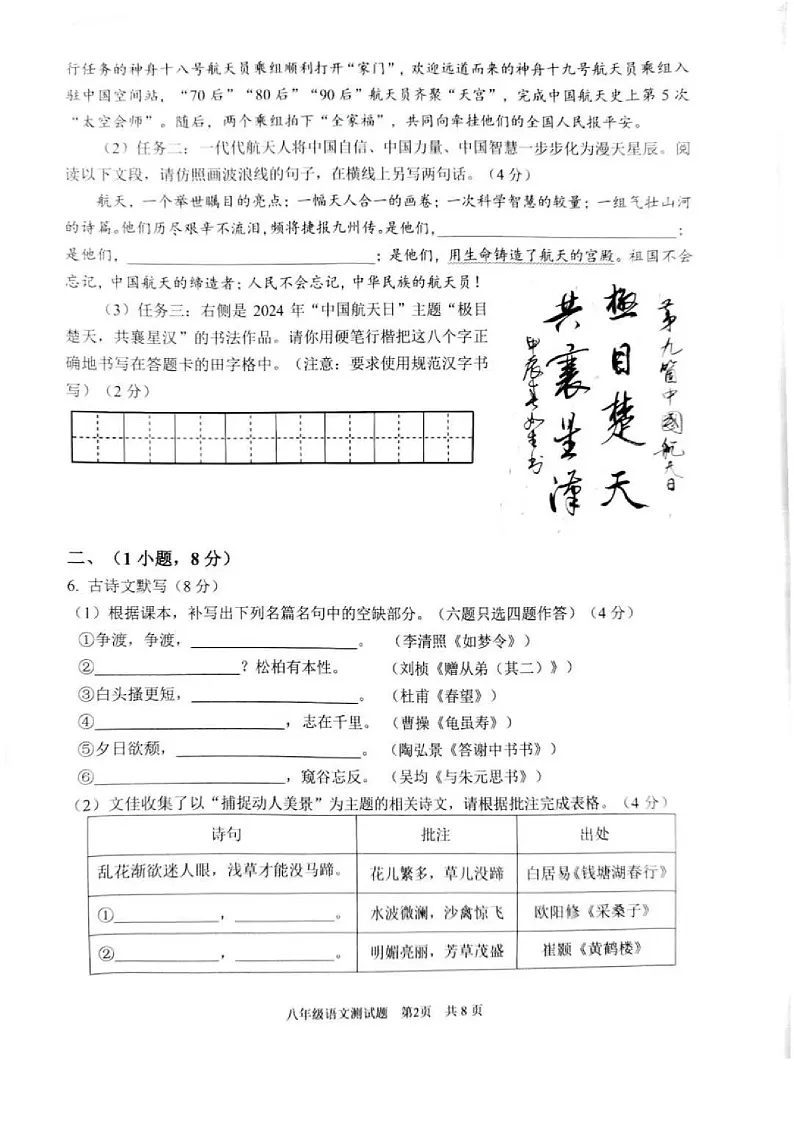 2024-2025学年八年级上学期广州市番禺区期末考试语文试卷（学生版）第2页