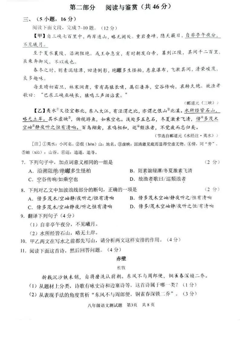 2024-2025学年八年级上学期广州市番禺区期末考试语文试卷（学生版）第3页
