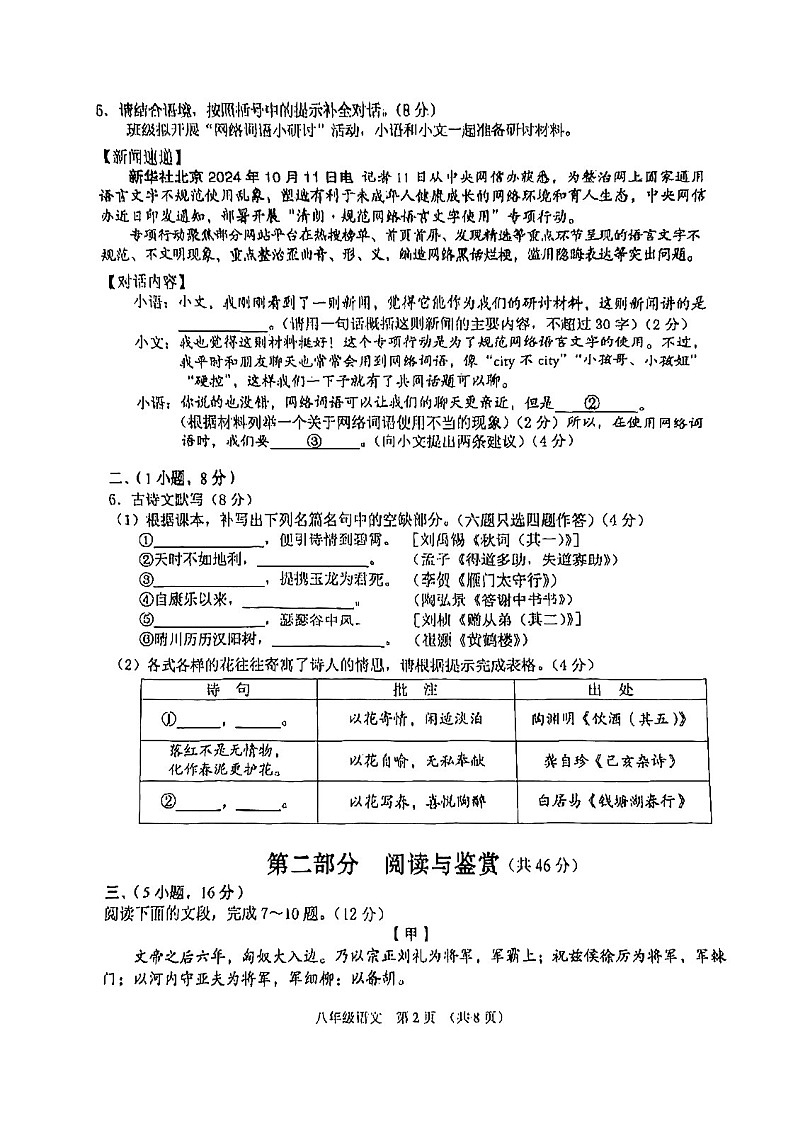2024-2025学年八年级上学期广州市海珠区期末考试语文试卷（学生版）第2页
