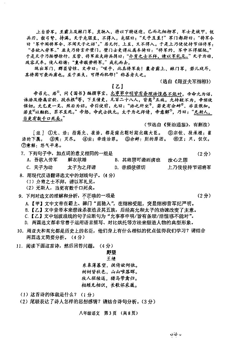 2024-2025学年八年级上学期广州市海珠区期末考试语文试卷（学生版）第3页