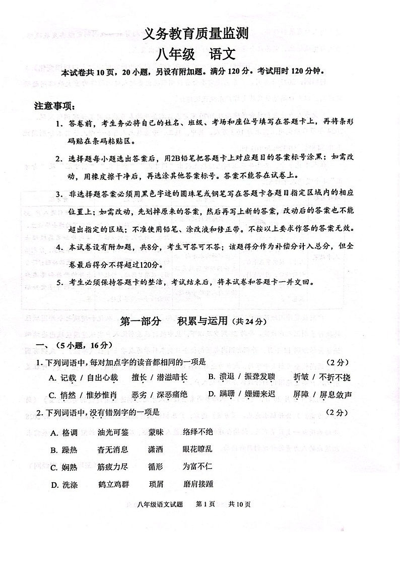 2024-2025学年八年级上学期广州市黄埔区期末考试语文试卷（学生版）第1页