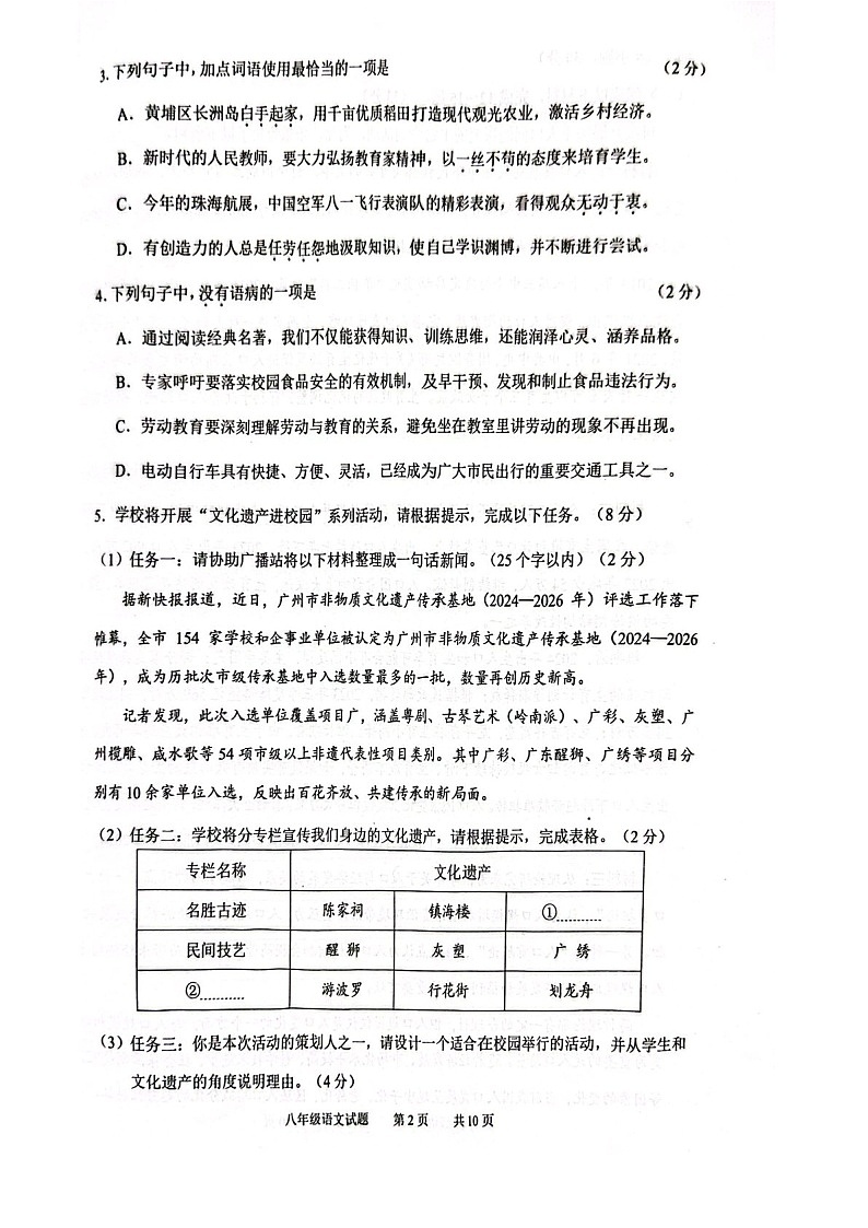 2024-2025学年八年级上学期广州市黄埔区期末考试语文试卷（学生版）第2页
