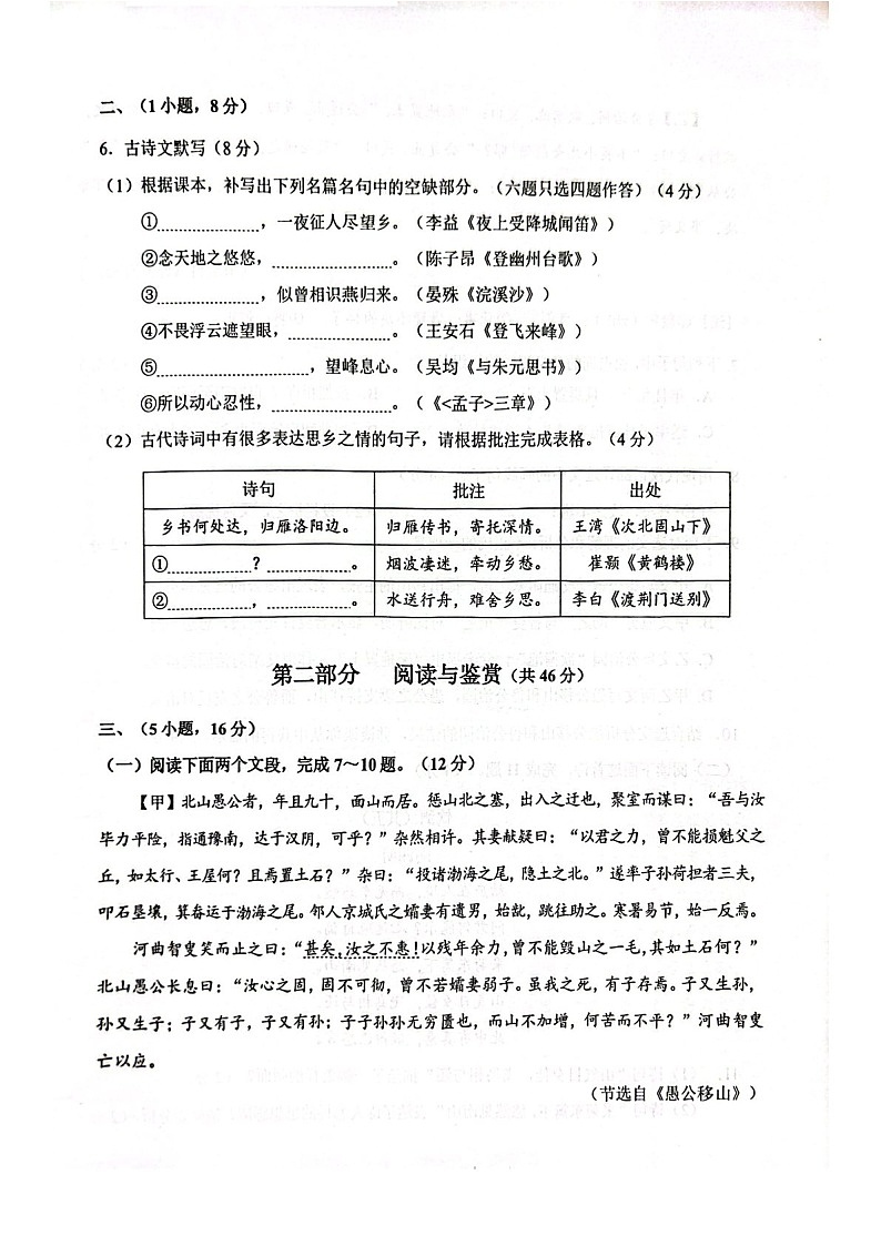 2024-2025学年八年级上学期广州市黄埔区期末考试语文试卷（学生版）第3页