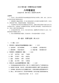 2024-2025学年八年级上学期广州市天河区期末考试语文试卷（学生版）