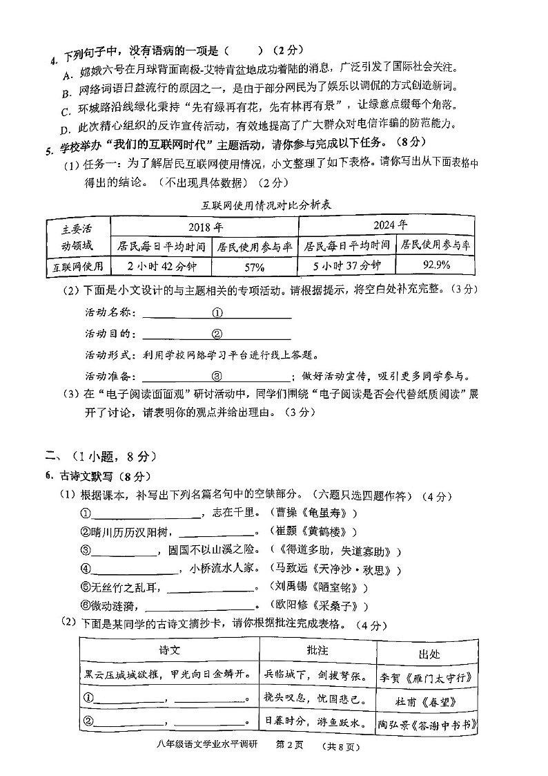 2024-2025学年八年级上学期广州市天河区期末考试语文试卷（学生版）第2页