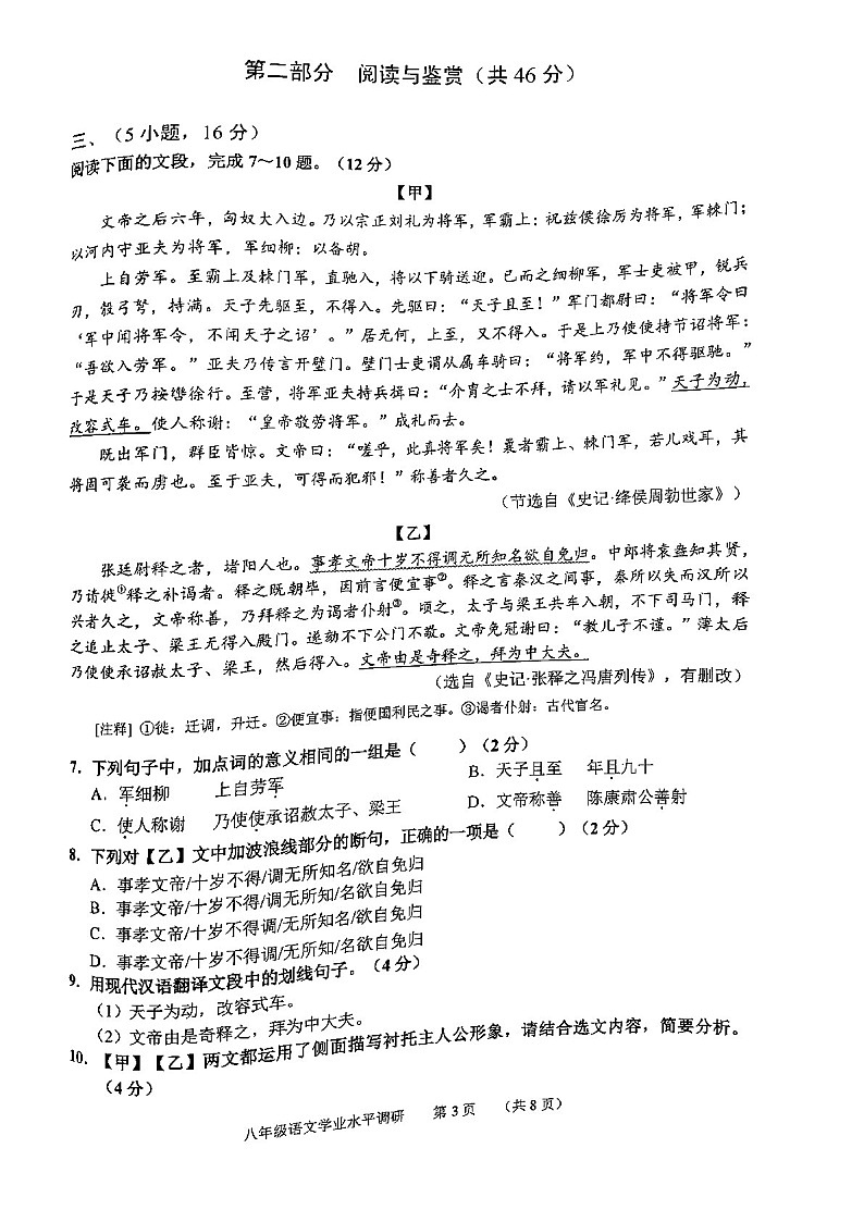 2024-2025学年八年级上学期广州市天河区期末考试语文试卷（学生版）第3页