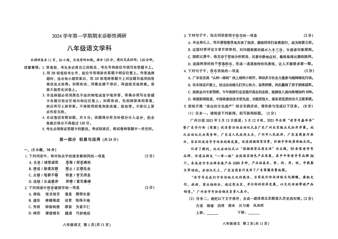 2024-2025学年八年级上学期越秀区期末考试语文试题（含答案）第1页