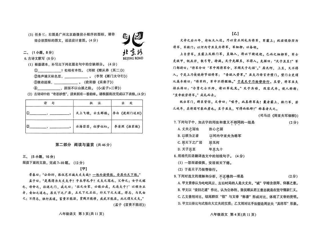 2024-2025学年八年级上学期越秀区期末考试语文试题（含答案）第2页