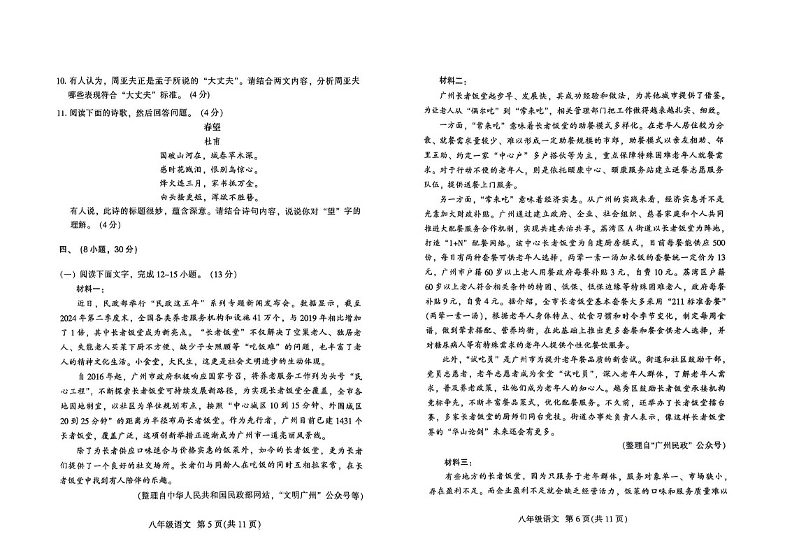 2024-2025学年八年级上学期越秀区期末考试语文试题（含答案）第3页