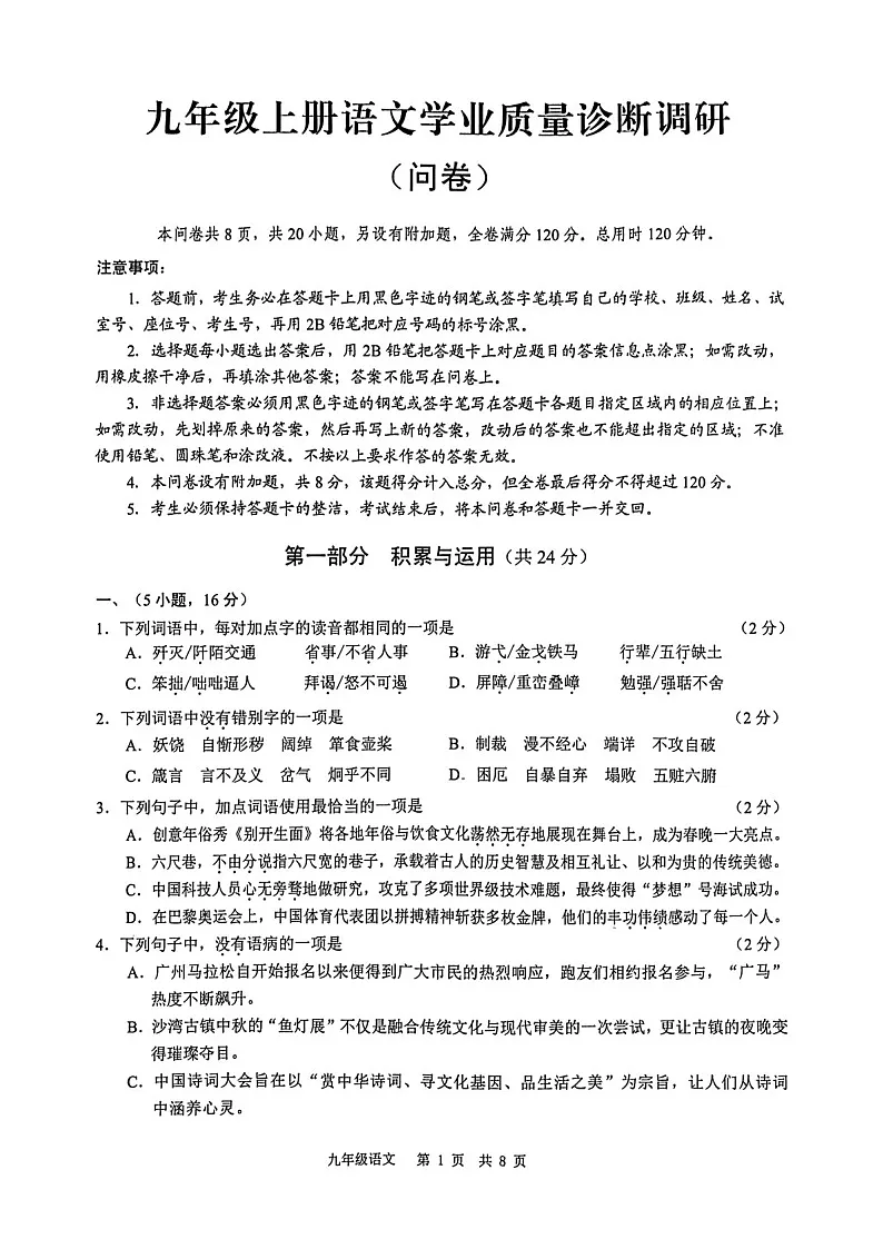 2024-2025学年九年级上学期白云区期末考试语文试题（含答案）第1页