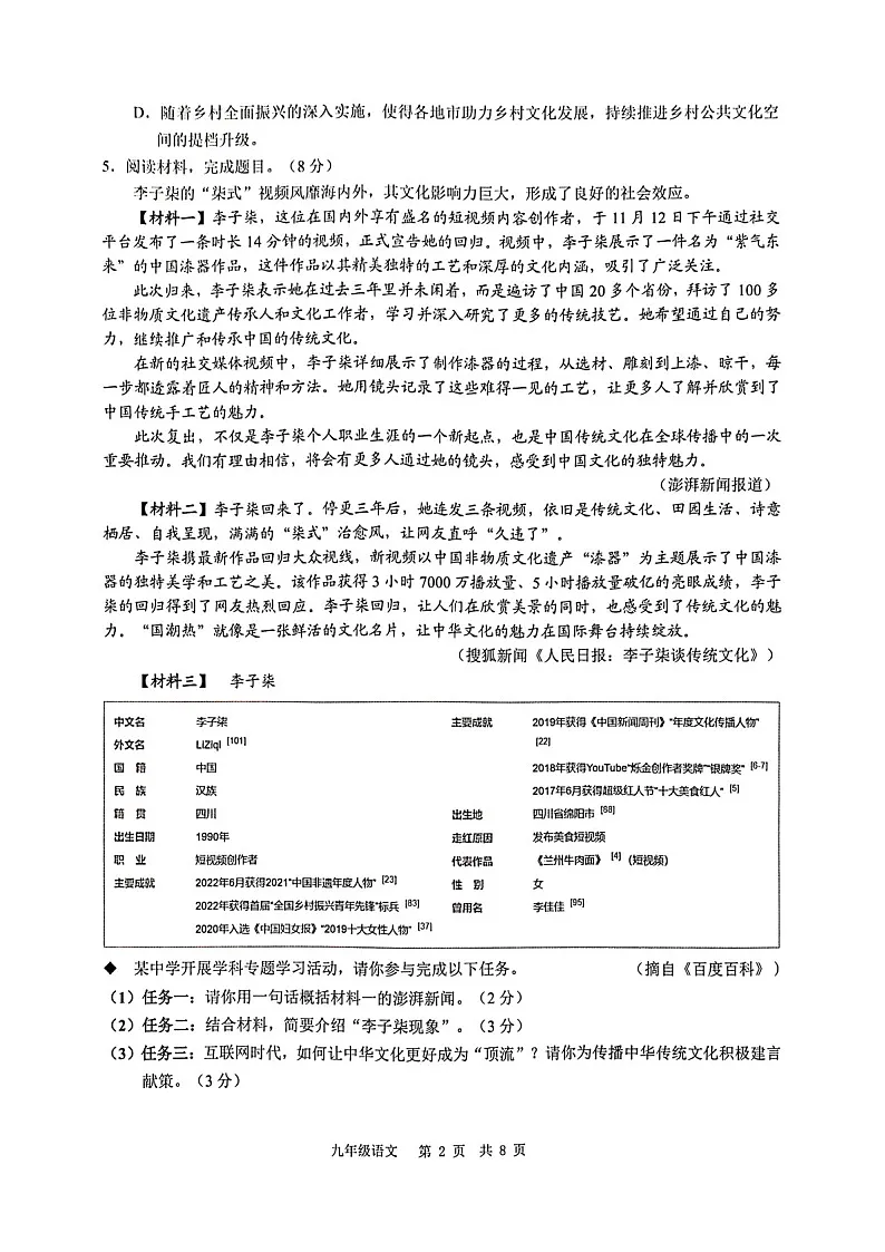 2024-2025学年九年级上学期白云区期末考试语文试题（含答案）第2页