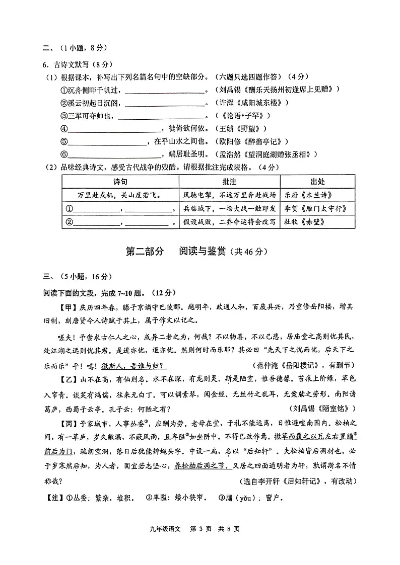 2024-2025学年九年级上学期白云区期末考试语文试题（含答案）第3页