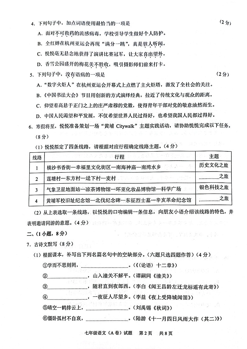 2023学年七年级上学期黄埔区期末考试语文试卷（学生版）第2页