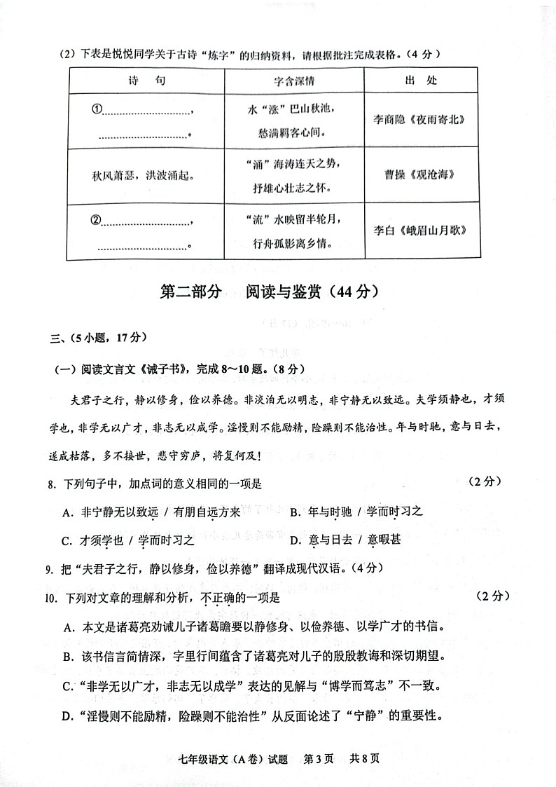 2023学年七年级上学期黄埔区期末考试语文试卷（学生版）第3页
