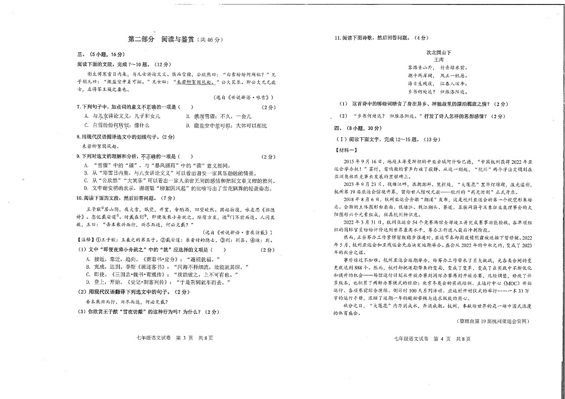 2023学年七年级上学期南沙区期末考试语文试卷（学生版）第2页