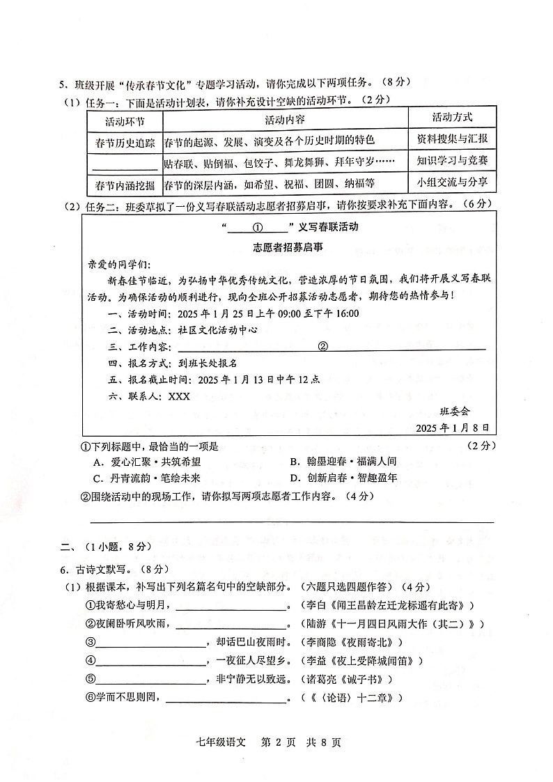 2024-2025学年七年级上学期白云区期末考试语文试卷（学生版）第2页