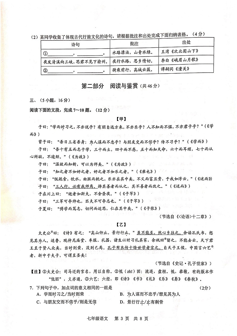 2024-2025学年七年级上学期白云区期末考试语文试卷（学生版）第3页