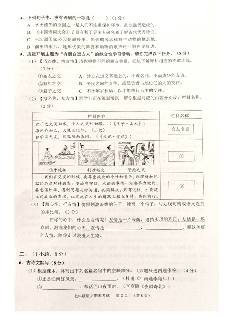 2023学年七年级上学期天河区期末考试语文试卷（含答案）第2页
