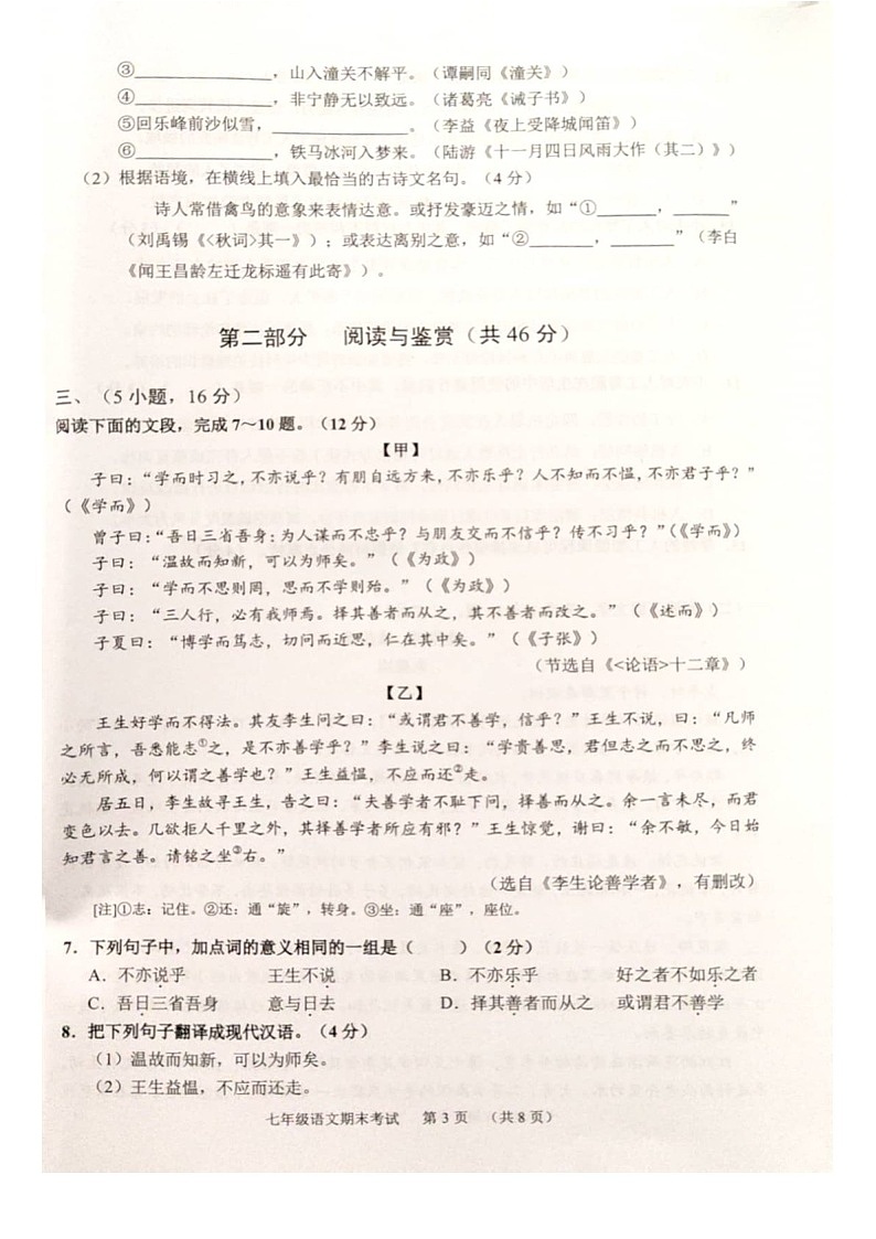 2023学年七年级上学期天河区期末考试语文试卷（含答案）第3页