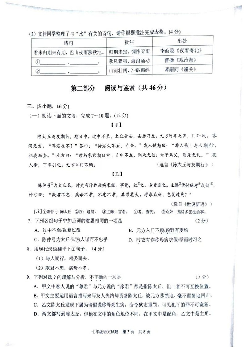 2024-2025学年七年级上学期番禺区期末考试语文试卷（学生版）第3页