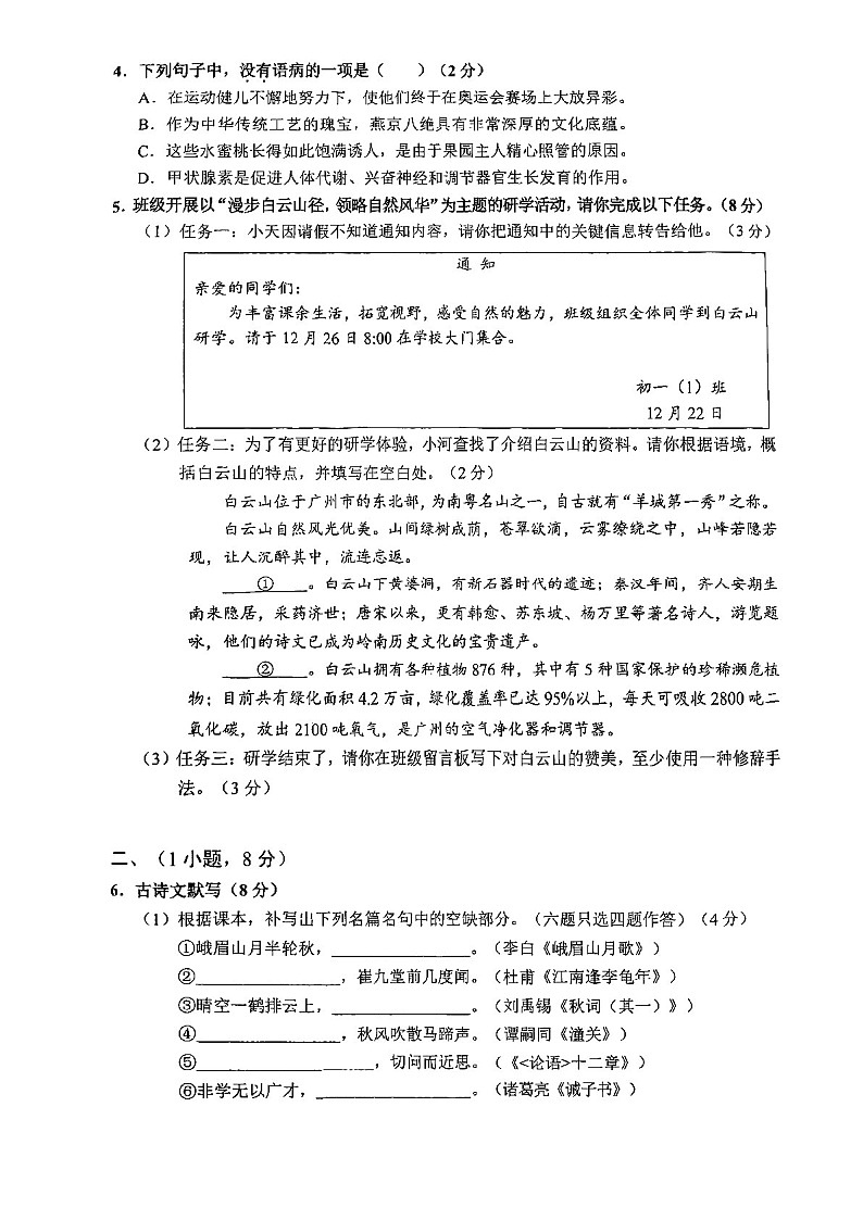 2024-2025学年七年级上学期天河区期末考试语文试卷（学生版）第2页