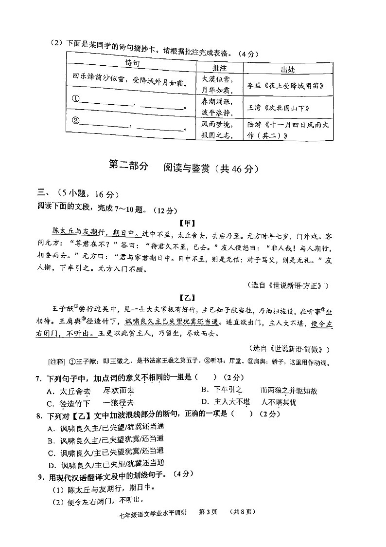 2024-2025学年七年级上学期天河区期末考试语文试卷（学生版）第3页