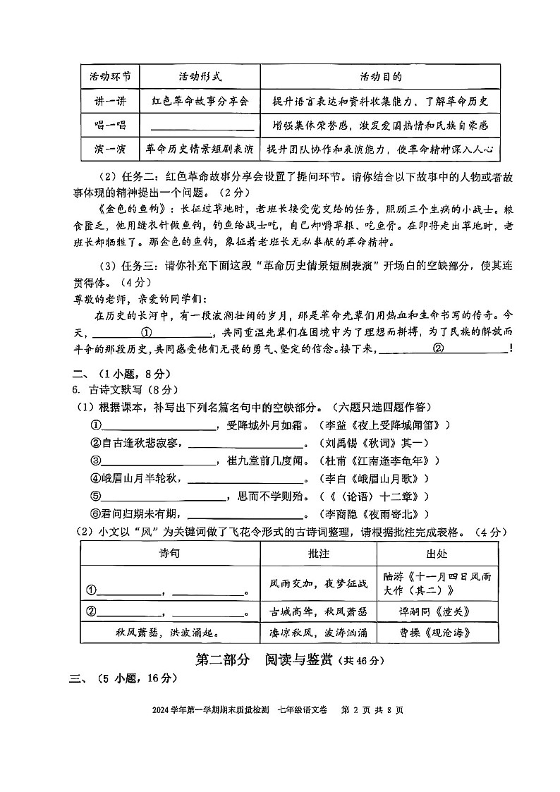 2024-2025学年七年级上学期增城区期末考试语文试卷（学生版）第2页